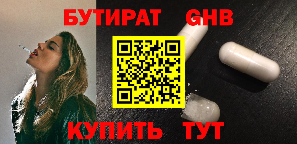 Бутират 99%  Вход с VPN  Бутират  Егорьевск 