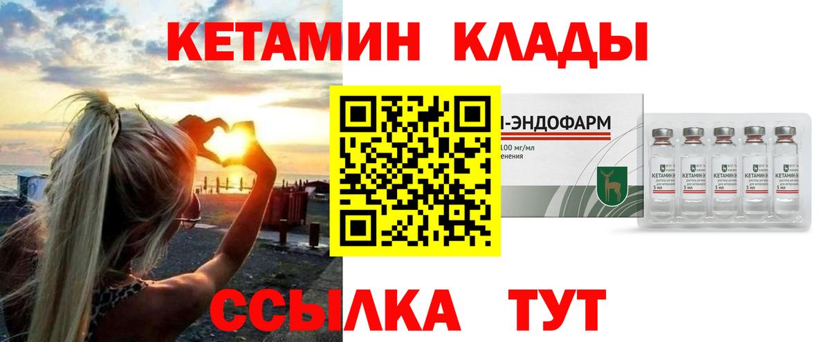 КЕТАМИН VHQ Егорьевск