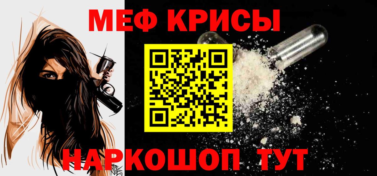 Мефедрон кристаллы Егорьевск